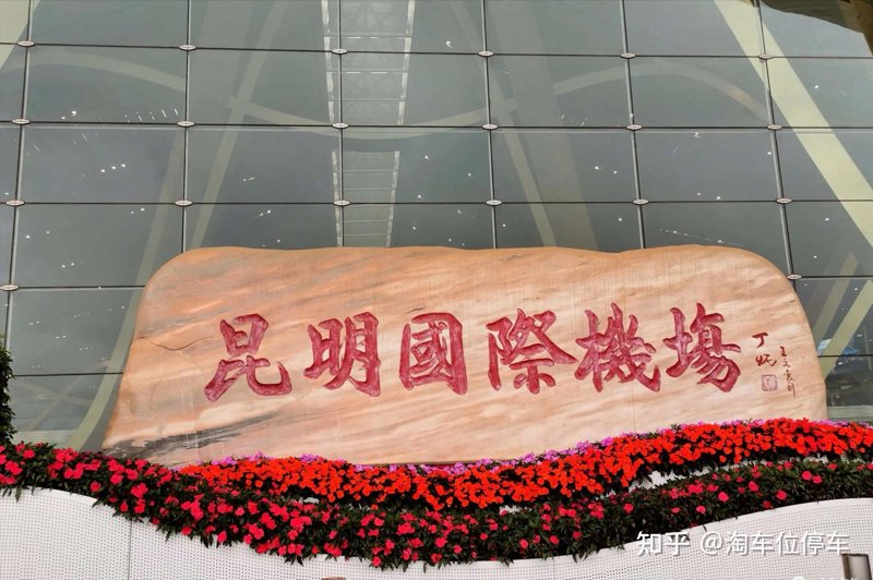 探索长水机场的航班动态